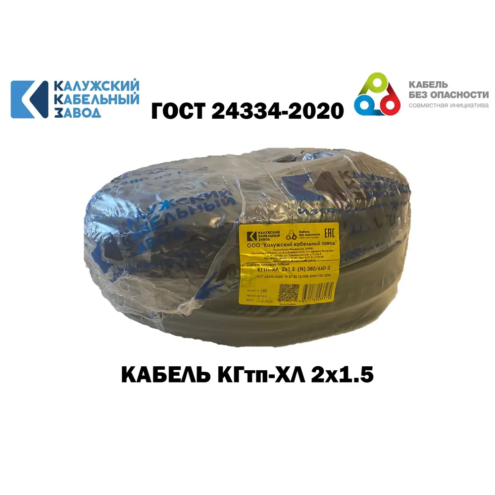 Фото 2 Кабель Калужский кабельный завод КГтп-ХЛ 2x1.5 50 м ГОСТ Фото 2 Кабель Калужский кабельный завод КГтп-ХЛ 2x1.5 50 м ГОСТ