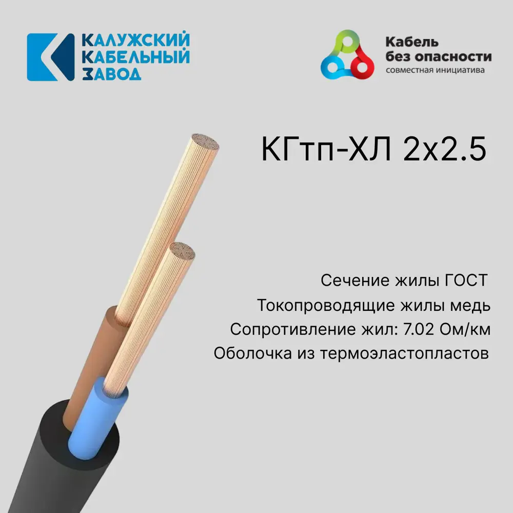 Фото 2 Кабель Калужский кабельный завод КГтп-ХЛ 2x2.5 30 м ГОСТ Фото 2 Кабель Калужский кабельный завод КГтп-ХЛ 2x2.5 30 м ГОСТ