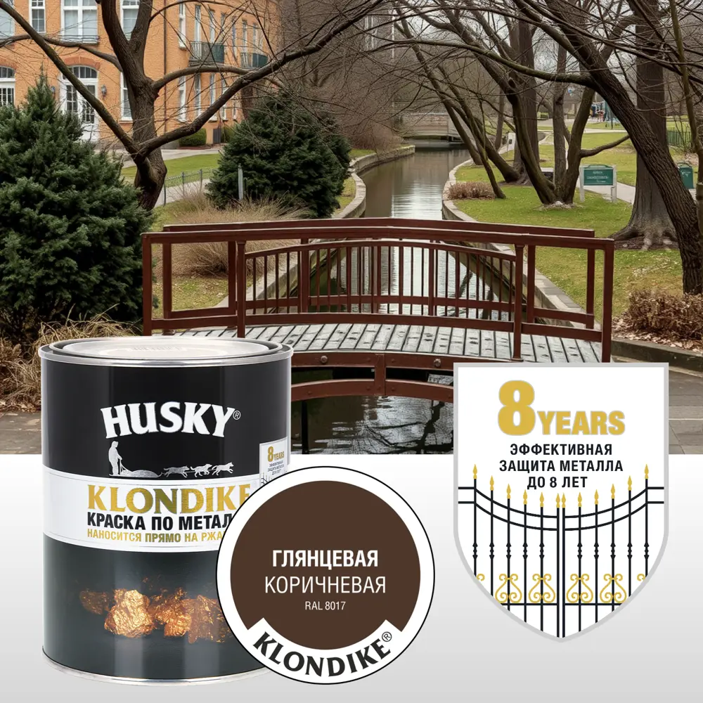 Фото 4 Краска по металлу Husky Klondike глянцевая цвет коричневый 0.25 л RAL 8017 Фото 4 Краска по металлу Husky Klondike глянцевая цвет коричневый 0.25 л RAL 8017