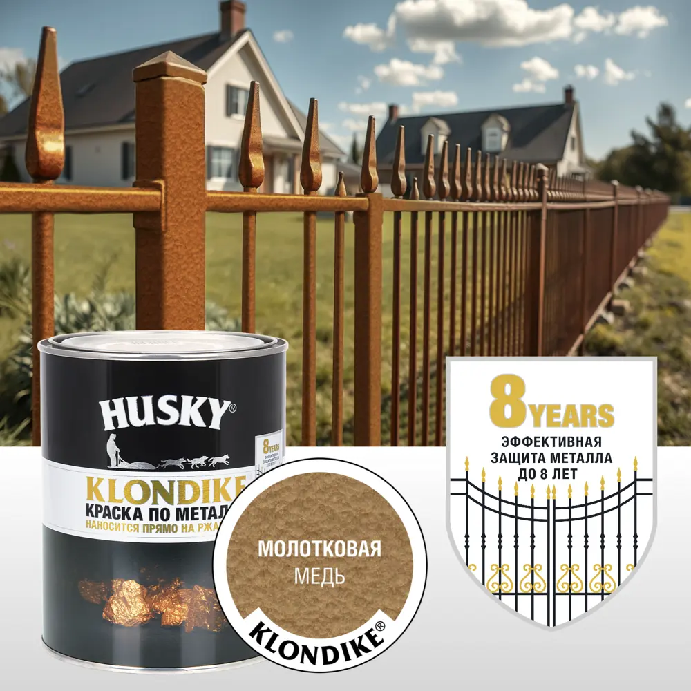 Фото 4 Краска по металлу Husky Klondike молотковая цвет медь 0.9 л RAL