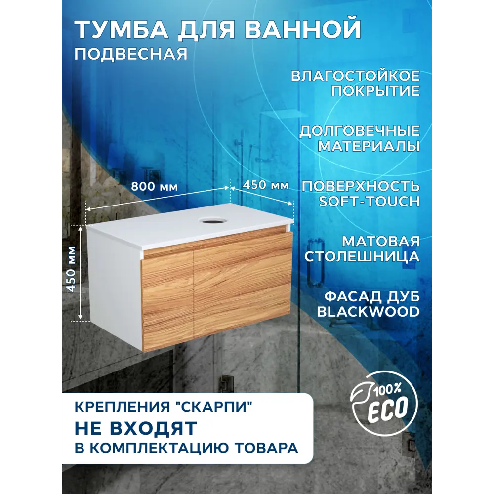 Фото Комплект тумба под раковину BAUEDGE Dream Blackwood 80 см подвесная и раковиной Crystal BD1819 цвет бежевый белый Фото Комплект тумба под раковину BAUEDGE Dream Blackwood 80 см подвесная и раковиной Crystal BD1819 цвет бежевый белый