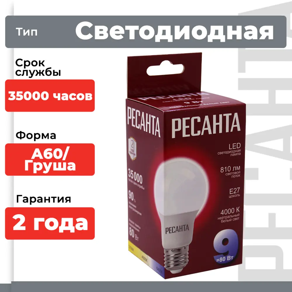 Фото Лампа светодиодная Ресанта LL-R 76/1/14 E27 9Вт 110-250В груша Нейтральный белый Фото Лампа светодиодная Ресанта LL-R 76/1/14 E27 9Вт 110-250В груша Нейтральный белый