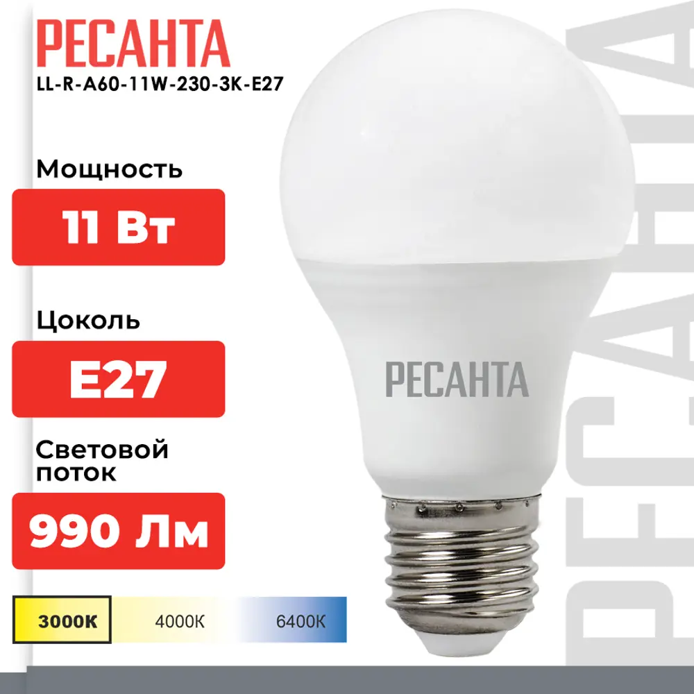 Фото 2 Лампа светодиодная Ресанта LL-R 76/1/15 E27 11Вт 110-250В груша Теплый белый (желтый) Фото 2 Лампа светодиодная Ресанта LL-R 76/1/15 E27 11Вт 110-250В груша Теплый белый (желтый)