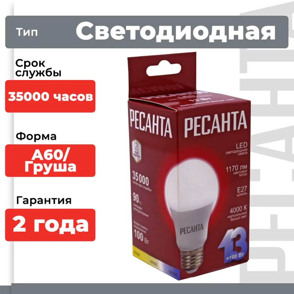Фото Лампа светодиодная Ресанта LL-R 76/1/18 E27 13Вт 110-250В груша Нейтральный белый Фото Лампа светодиодная Ресанта LL-R 76/1/18 E27 13Вт 110-250В груша Нейтральный белый