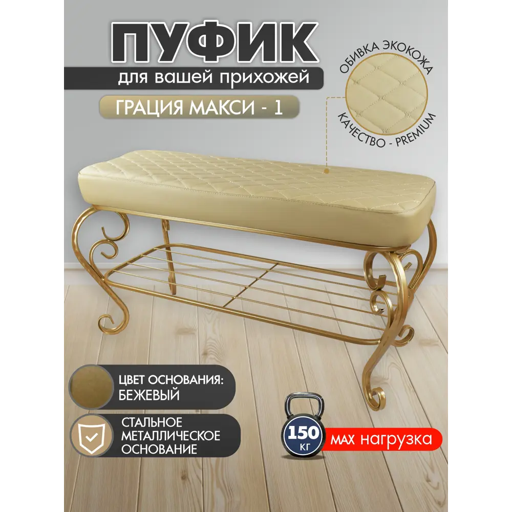 Фото 7 Пуф искусственная кожа Экогрупп Грация Макси-1, 41x78 см, цвет бежевый Фото 7 Пуф искусственная кожа Экогрупп Грация Макси-1, 41x78 см, цвет бежевый