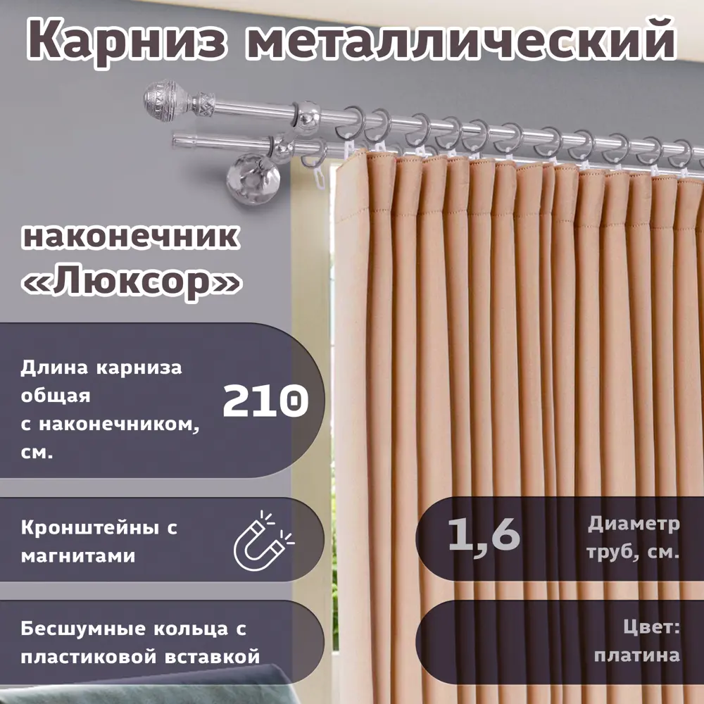 Фото 2 Карниз для штор кованый двурядный составной 210 см цвет платина