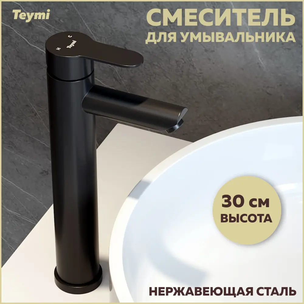 Фото Смеситель для раковины Teymi T10252 однорычажный цвет черный Фото Смеситель для раковины Teymi T10252 однорычажный цвет черный