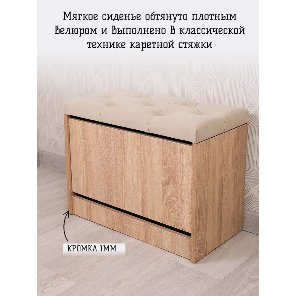 Фото 5 Пуф Puffsib SBV4 61x48x32 см 2 полки лдсп цвет дуб сонома/бежевый Фото 5 Пуф Puffsib SBV4 61x48x32 см 2 полки лдсп цвет дуб сонома/бежевый