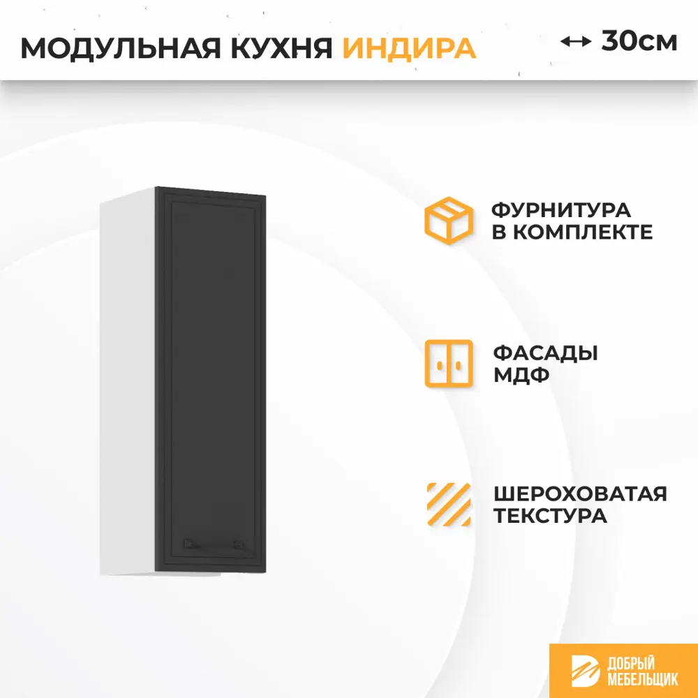 Фото 2 Навесной шкаф Индира Стендмебель УТ000587441 30 x 92 x 31.8 см МДФ цвет темно-серый Фото 2 Навесной шкаф Индира Стендмебель УТ000587441 30 x 92 x 31.8 см МДФ цвет темно-серый