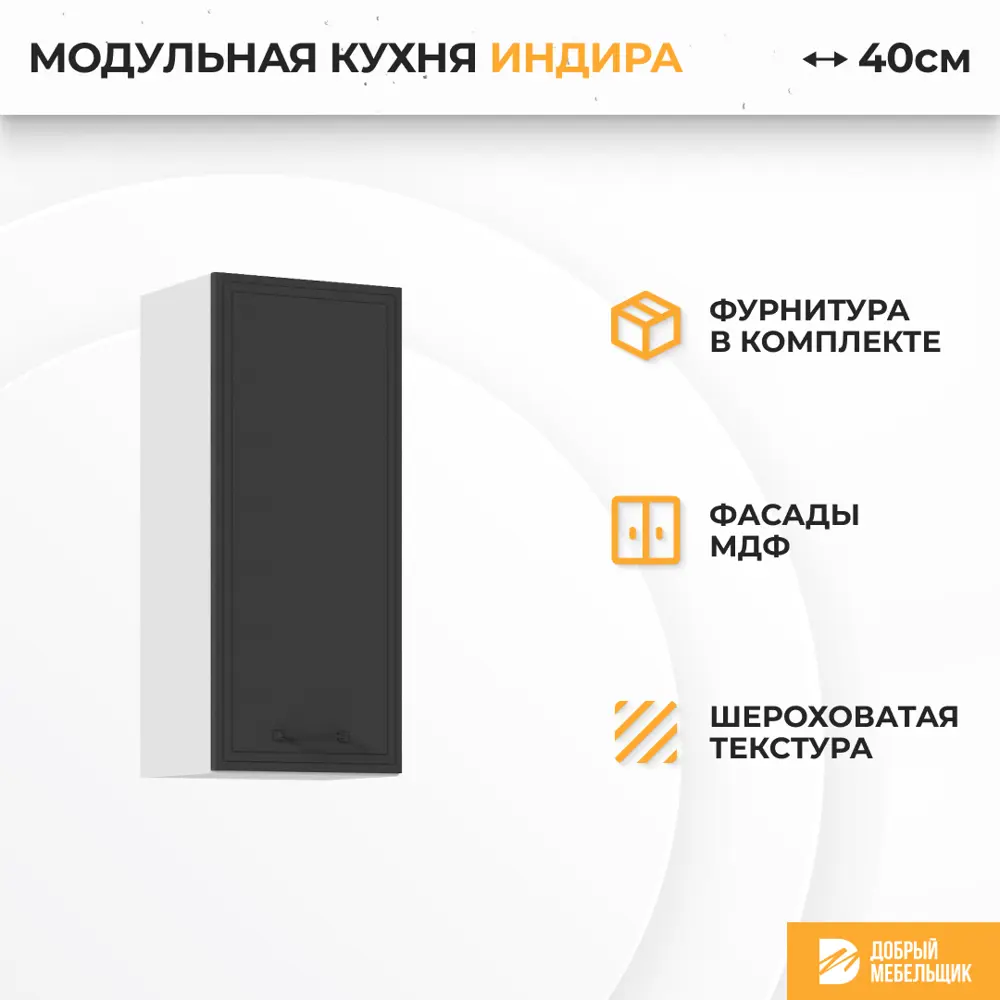 Фото 2 Навесной шкаф Индира Стендмебель 40 x 92 x 31.8 см МДФ цвет темно-серый Фото 2 Навесной шкаф Индира Стендмебель 40 x 92 x 31.8 см МДФ цвет темно-серый
