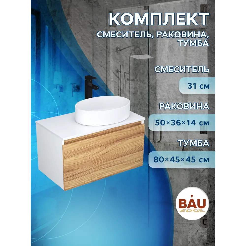 Фото 5 Тумба под раковину подвесная Bauedge BD1578 80см цвет белый, с раковиной Фото 5 Тумба под раковину подвесная Bauedge BD1578 80см цвет белый, с раковиной