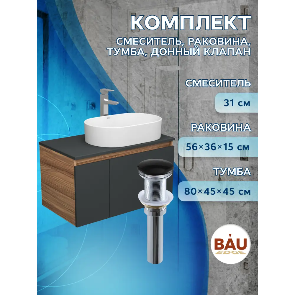 Фото 3 Комплект тумба под раковину BAUEDGE 80 см подвесная и раковиной Nimb со смесителем BD2260 цвет графит Фото 3 Комплект тумба под раковину BAUEDGE 80 см подвесная и раковиной Nimb со смесителем BD2260 цвет графит