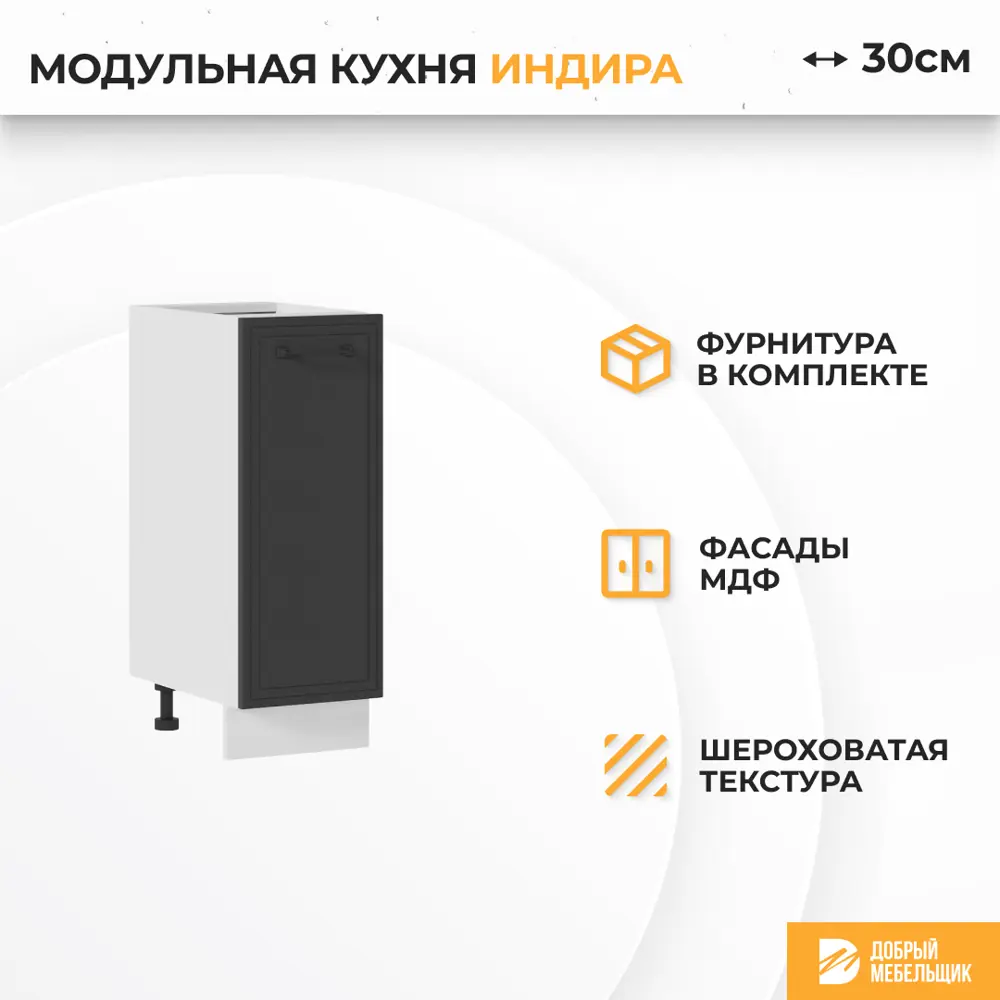 Фото 2 Напольный шкаф Индира Стендмебель УТ000587438 30 x 81.6 x 47.8 см МДФ цвет темно-серый Фото 2 Напольный шкаф Индира Стендмебель УТ000587438 30 x 81.6 x 47.8 см МДФ цвет темно-серый