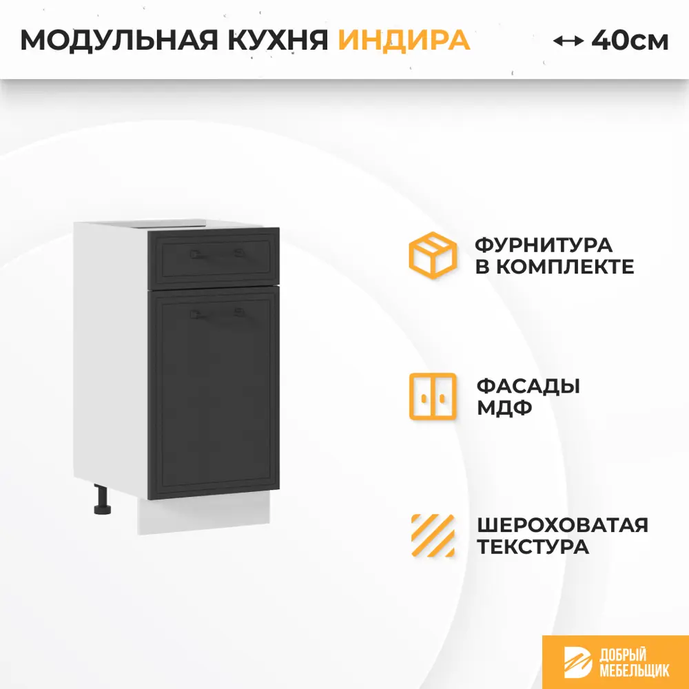 Фото 2 Напольный шкаф Индира Стендмебель УТ000587459 40 x 81.6 x 47.8 см МДФ цвет темно-серый Фото 2 Напольный шкаф Индира Стендмебель УТ000587459 40 x 81.6 x 47.8 см МДФ цвет темно-серый