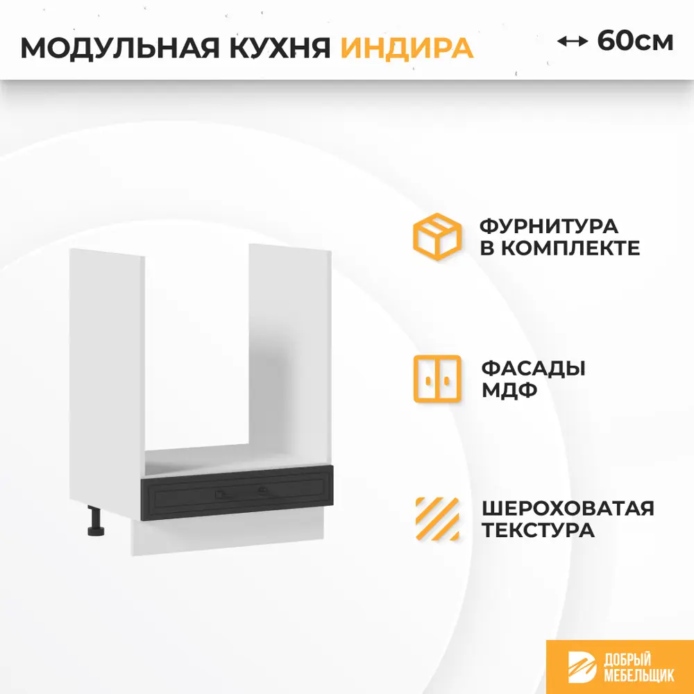 Фото 2 Кухонный шкаф для духовки Индира Стендмебель 60 x 81.6 x 47.8 см МДФ цвет темно-серый
