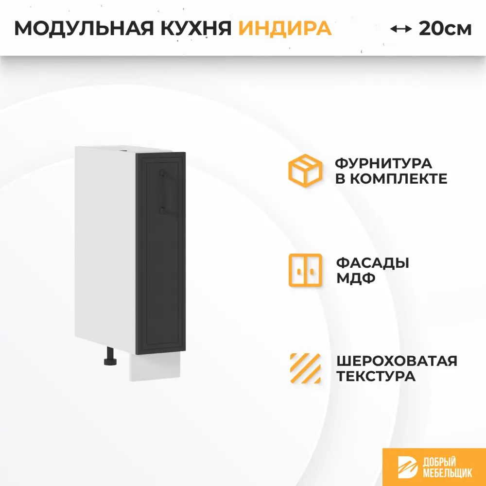Фото 2 Напольный шкаф Индира Стендмебель 20 x 81.6 x 47.8 см МДФ цвет темно-серый Фото 2 Напольный шкаф Индира Стендмебель 20 x 81.6 x 47.8 см МДФ цвет темно-серый