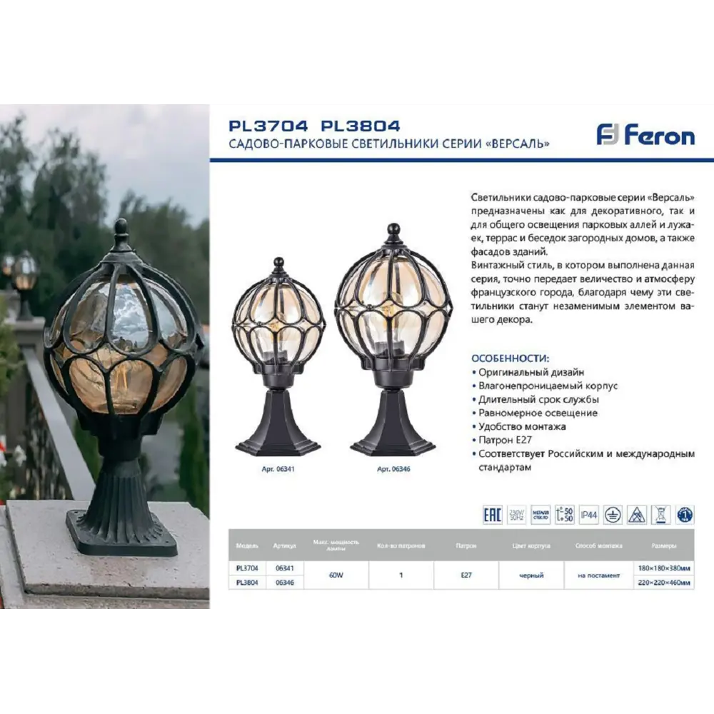 Фото Фонарный столб уличный Feron Версаль Fe_06346 60 Вт 46 см IP44 цвет черный Фото Фонарный столб уличный Feron Версаль Fe_06346 60 Вт 46 см IP44 цвет черный