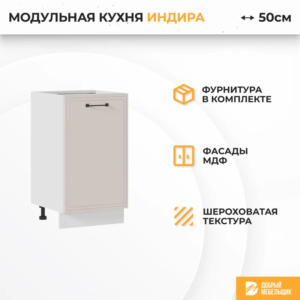 Фото 2 Напольный шкаф Индира Стендмебель УТ000587493 50 x 81.6 x 47.8 см МДФ цвет бежевый Фото 2 Напольный шкаф Индира Стендмебель УТ000587493 50 x 81.6 x 47.8 см МДФ цвет бежевый