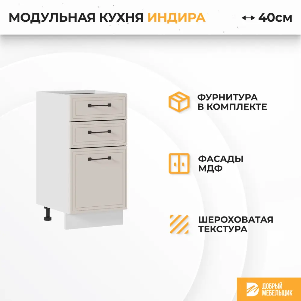 Фото 2 Напольный шкаф Индира Стендмебель УТ000587527 60 x 81.6 x 47.8 см МДФ цвет бежевый Фото 2 Напольный шкаф Индира Стендмебель УТ000587527 60 x 81.6 x 47.8 см МДФ цвет бежевый