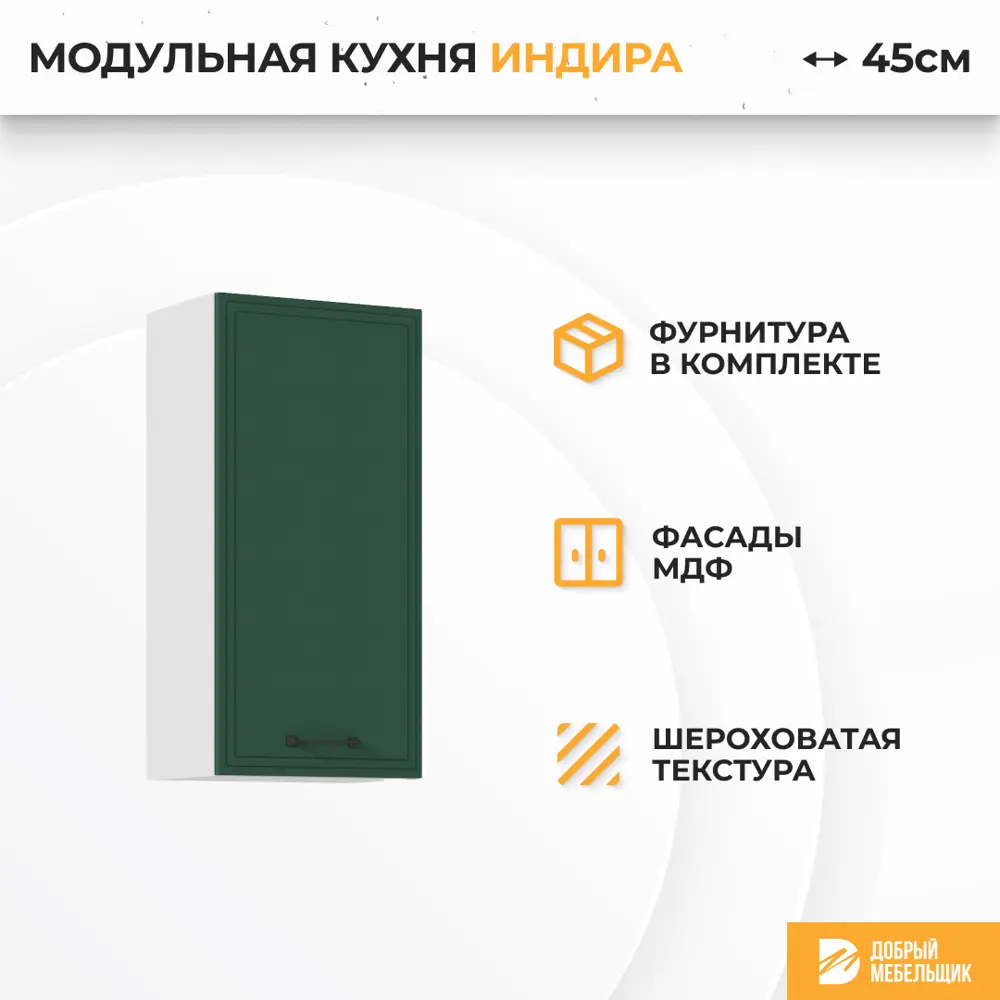Фото 2 Навесной шкаф Индира Стендмебель УТ000587411 45 x 81.6 x 31.8 см МДФ цвет зеленый Фото 2 Навесной шкаф Индира Стендмебель УТ000587411 45 x 81.6 x 31.8 см МДФ цвет зеленый