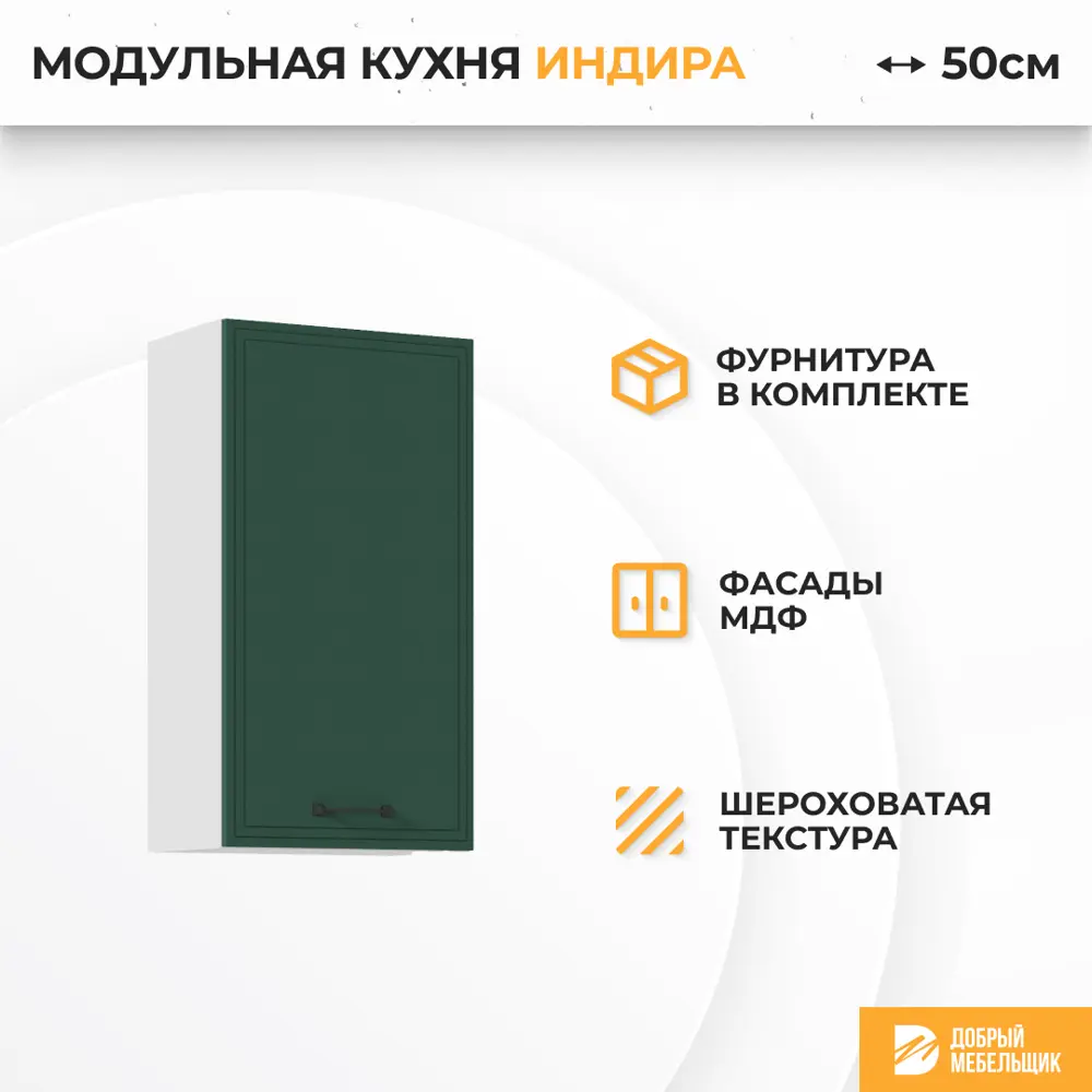 Фото 2 Навесной шкаф Индира Стендмебель УТ000587390 50 x 81.6 x 31.8 см МДФ цвет зеленый Фото 2 Навесной шкаф Индира Стендмебель УТ000587390 50 x 81.6 x 31.8 см МДФ цвет зеленый