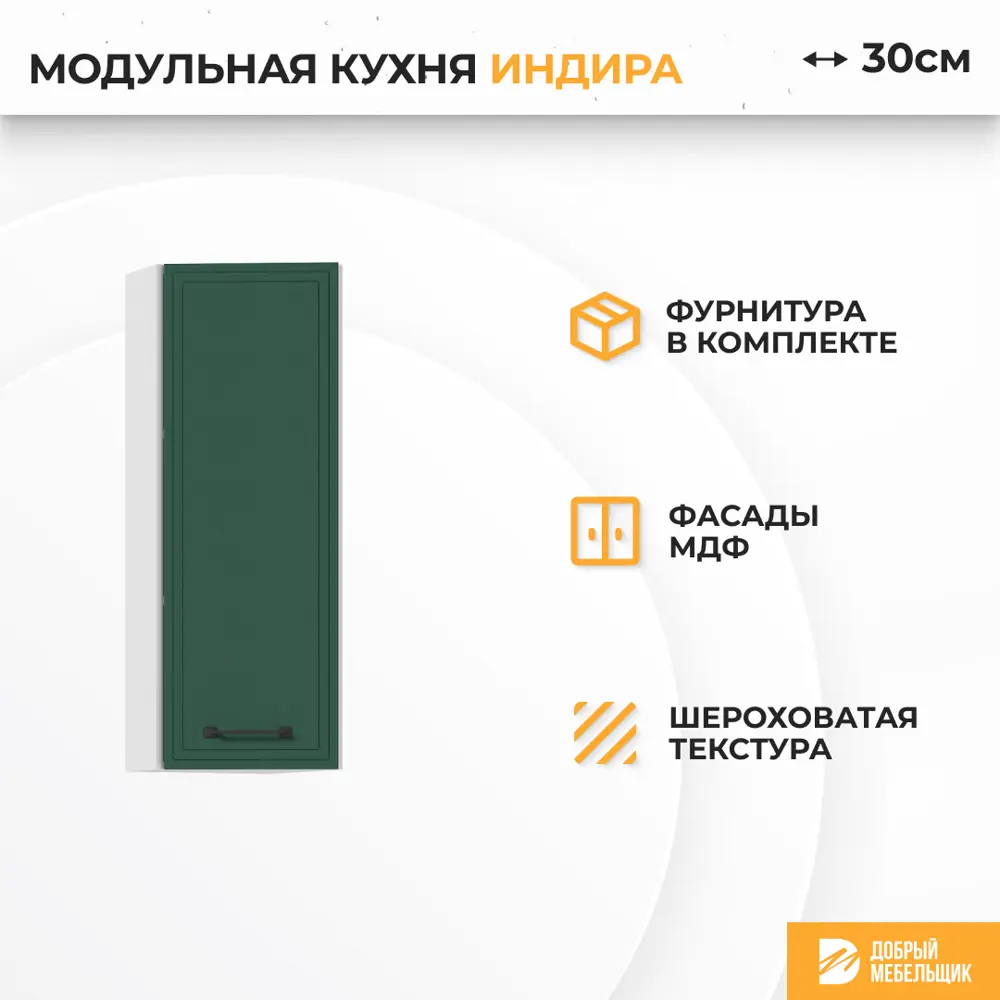 Фото 2 Навесной шкаф Индира Стендмебель УТ000587413 30 x 81.6 x 31.8 см МДФ цвет зеленый Фото 2 Навесной шкаф Индира Стендмебель УТ000587413 30 x 81.6 x 31.8 см МДФ цвет зеленый