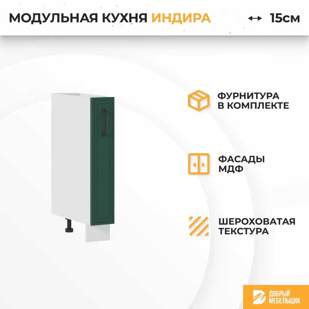 Фото Напольный шкаф Индира Стендмебель 15 x 81.6 x 47.8 см МДФ цвет зеленый Фото Напольный шкаф Индира Стендмебель 15 x 81.6 x 47.8 см МДФ цвет зеленый