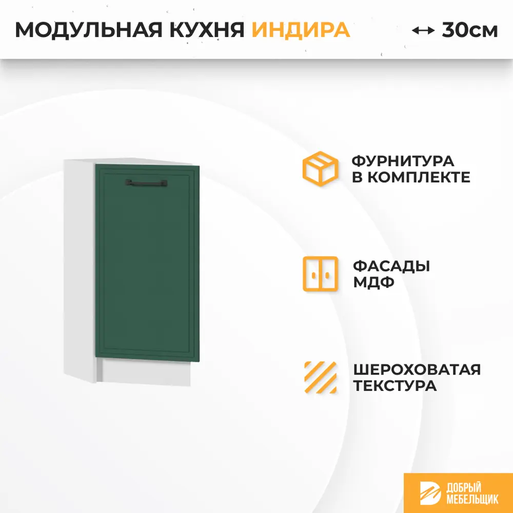 Фото 2 Напольный шкаф Индира Стендмебель УТ000587409 30 x 81.6 x 47.8 см МДФ цвет зеленый Фото 2 Напольный шкаф Индира Стендмебель УТ000587409 30 x 81.6 x 47.8 см МДФ цвет зеленый