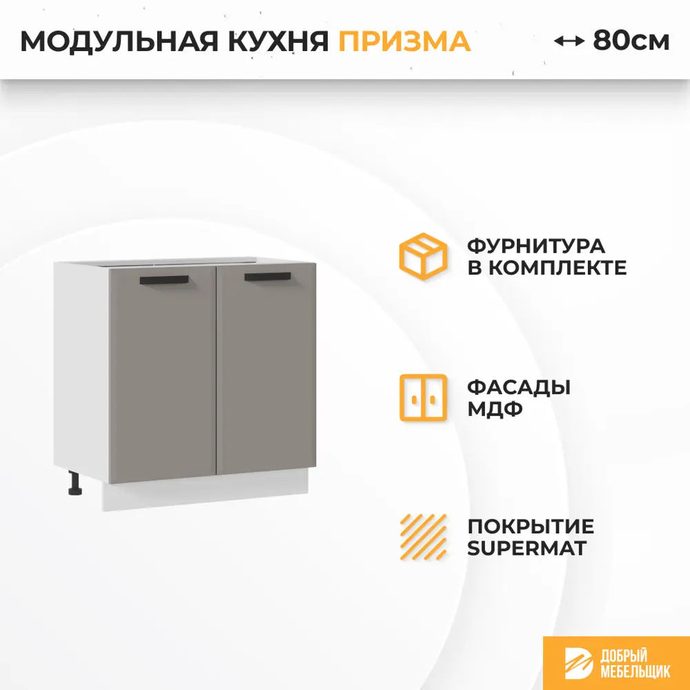 Фото 2 Напольный шкаф Призма Стендмебель УТ000587644 80 x 81.6 x 47.8 см МДФ цвет темно-серый