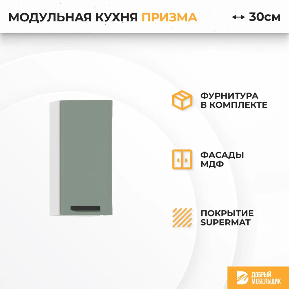 Фото 2 Навесной шкаф Призма Стендмебель УТ000587679 30 x 81.6 x 31.8 см МДФ цвет светло-зеленый Фото 2 Навесной шкаф Призма Стендмебель УТ000587679 30 x 81.6 x 31.8 см МДФ цвет светло-зеленый
