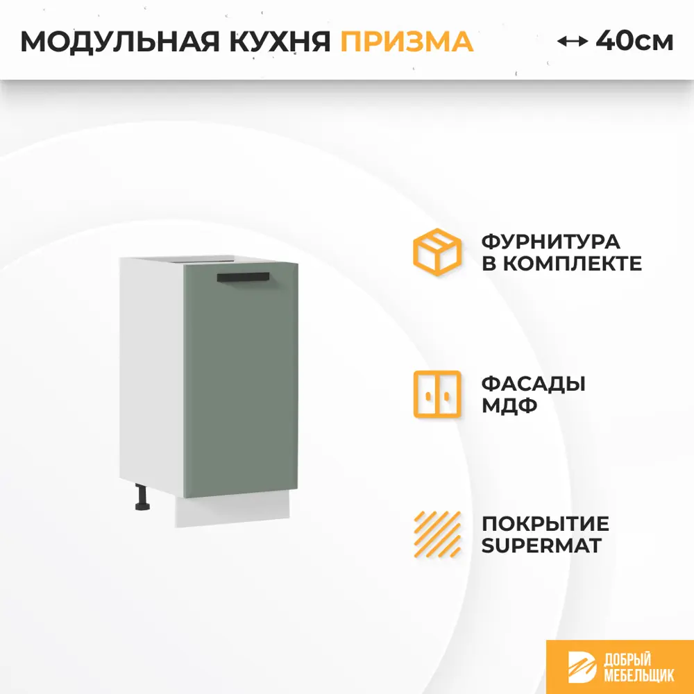 Фото 2 Напольный шкаф Призма Стендмебель УТ000587671 40 x 81.6 x 47.8 см МДФ цвет светло-зеленый Фото 2 Напольный шкаф Призма Стендмебель УТ000587671 40 x 81.6 x 47.8 см МДФ цвет светло-зеленый