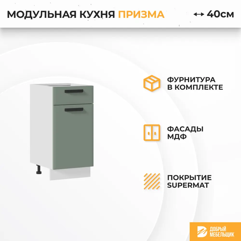 Фото 2 Напольный шкаф Призма Стендмебель УТ000587691 40 x 81.6 x 47.8 см МДФ цвет светло-зеленый Фото 2 Напольный шкаф Призма Стендмебель УТ000587691 40 x 81.6 x 47.8 см МДФ цвет светло-зеленый
