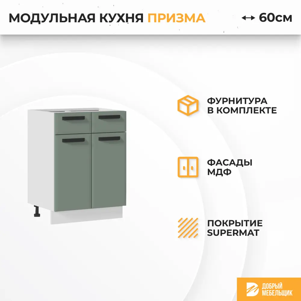 Фото 2 Напольный шкаф Призма Стендмебель УТ000587689 60 x 81.6 x 47.8 см МДФ цвет светло-зеленый Фото 2 Напольный шкаф Призма Стендмебель УТ000587689 60 x 81.6 x 47.8 см МДФ цвет светло-зеленый