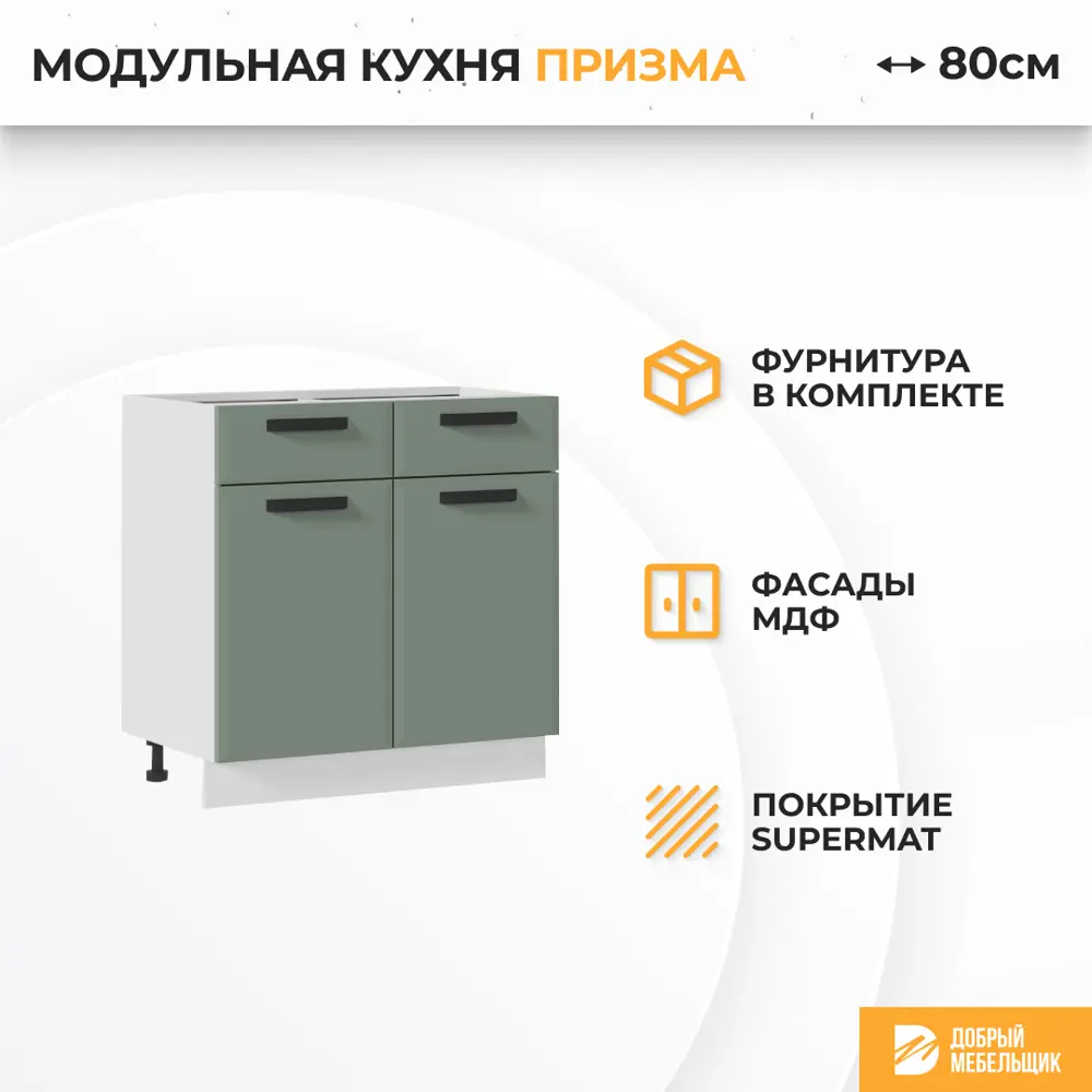 Фото 2 Напольный шкаф Призма Стендмебель УТ000587688 80 x 81.6 x 47.8 см МДФ цвет светло-зеленый