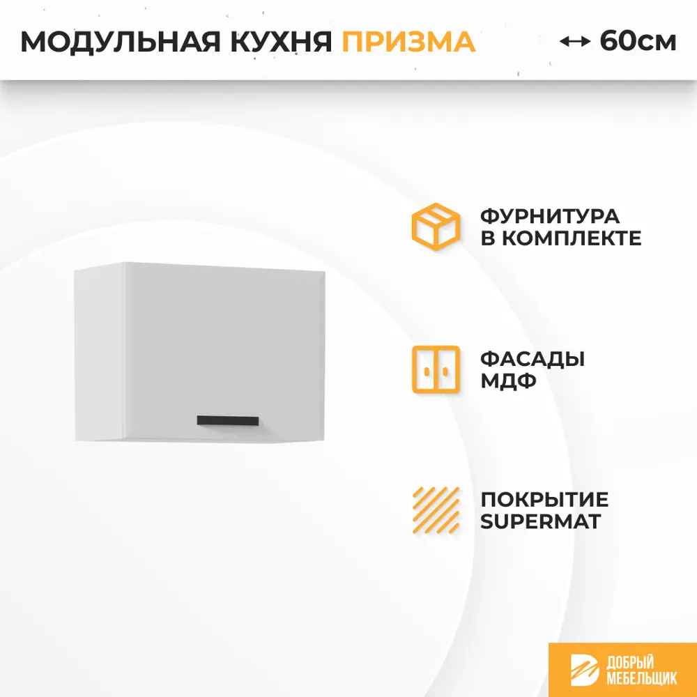 Фото 2 Навесной шкаф Призма Стендмебель УТ000587573 50 x 81.6 x 31.8 см МДФ цвет белый Фото 2 Навесной шкаф Призма Стендмебель УТ000587573 50 x 81.6 x 31.8 см МДФ цвет белый