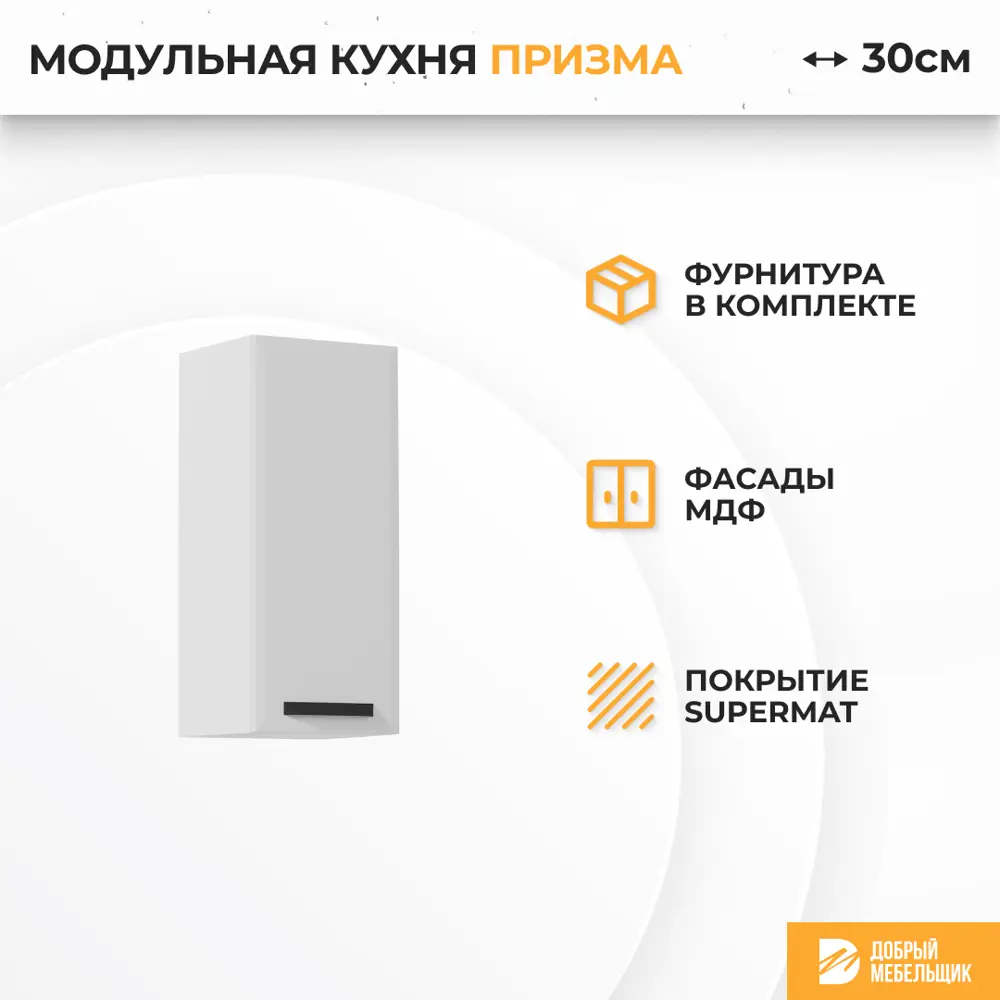 Фото 2 Навесной шкаф Призма Стендмебель УТ000587564 30 x 81.6 x 31.8 см МДФ цвет белый Фото 2 Навесной шкаф Призма Стендмебель УТ000587564 30 x 81.6 x 31.8 см МДФ цвет белый