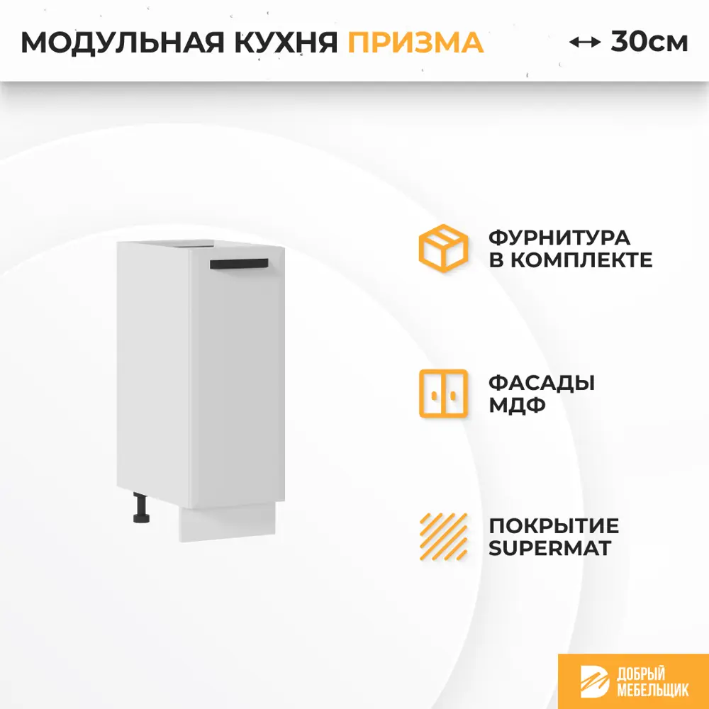 Фото Напольный шкаф Призма Стендмебель УТ000587574 30 x 81.6 x 47.8 см МДФ цвет белый Фото Напольный шкаф Призма Стендмебель УТ000587574 30 x 81.6 x 47.8 см МДФ цвет белый