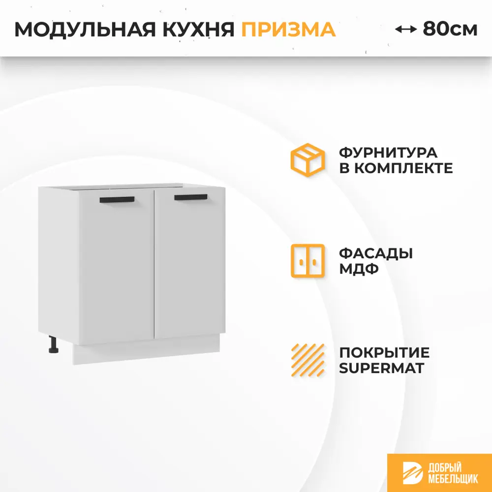 Фото 2 Напольный шкаф Призма Стендмебель УТ000587596 80 x 81.6 x 47.8 см МДФ цвет белый Фото 2 Напольный шкаф Призма Стендмебель УТ000587596 80 x 81.6 x 47.8 см МДФ цвет белый