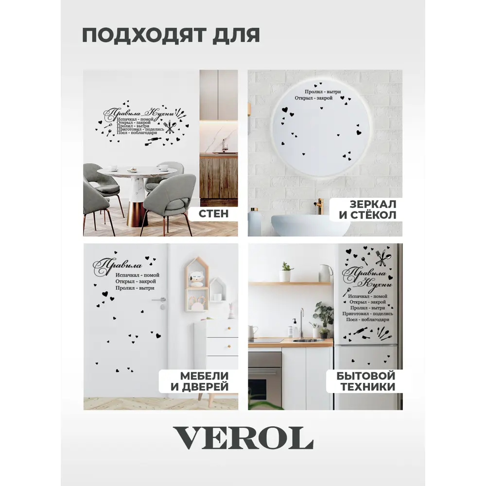 Фото 6 Декоративные наклейки Verol Н0278 Правила кухни Фото 6 Декоративные наклейки Verol Н0278 Правила кухни