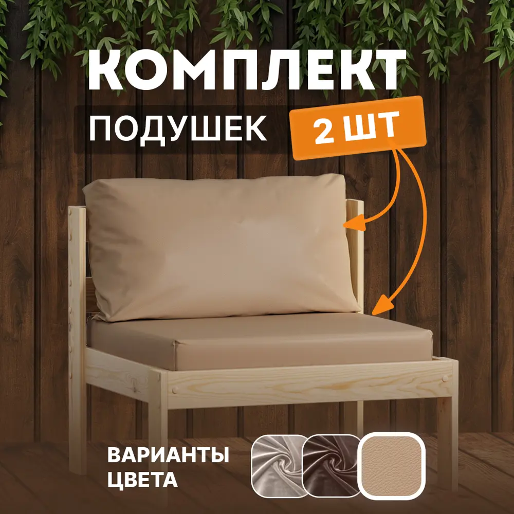 Фото 4 Набор из подушки и сиденья для уличной мебели Домаклево sid_beige_horeka, 70x70 см Фото 4 Набор из подушки и сиденья для уличной мебели Домаклево sid_beige_horeka, 70x70 см