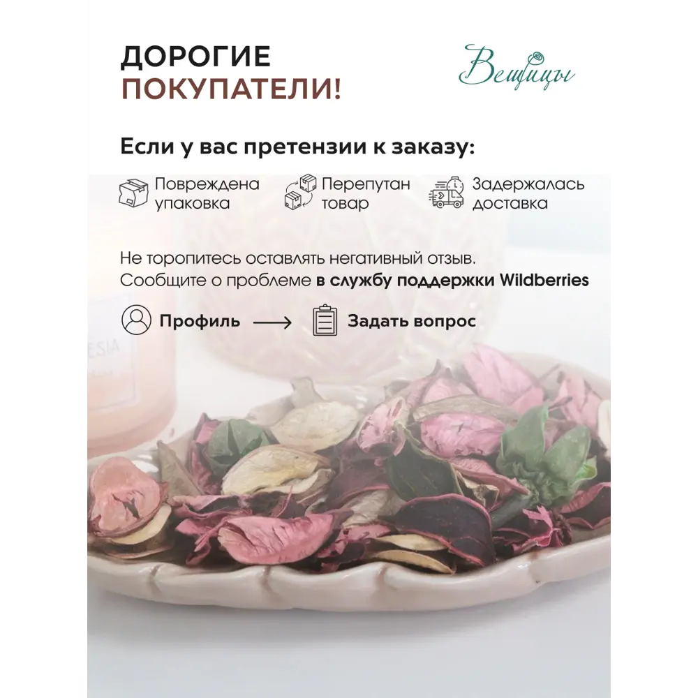 Фото 5 Ароматическое саше Вещицы YW-SUH07 цветочный запах 105 г