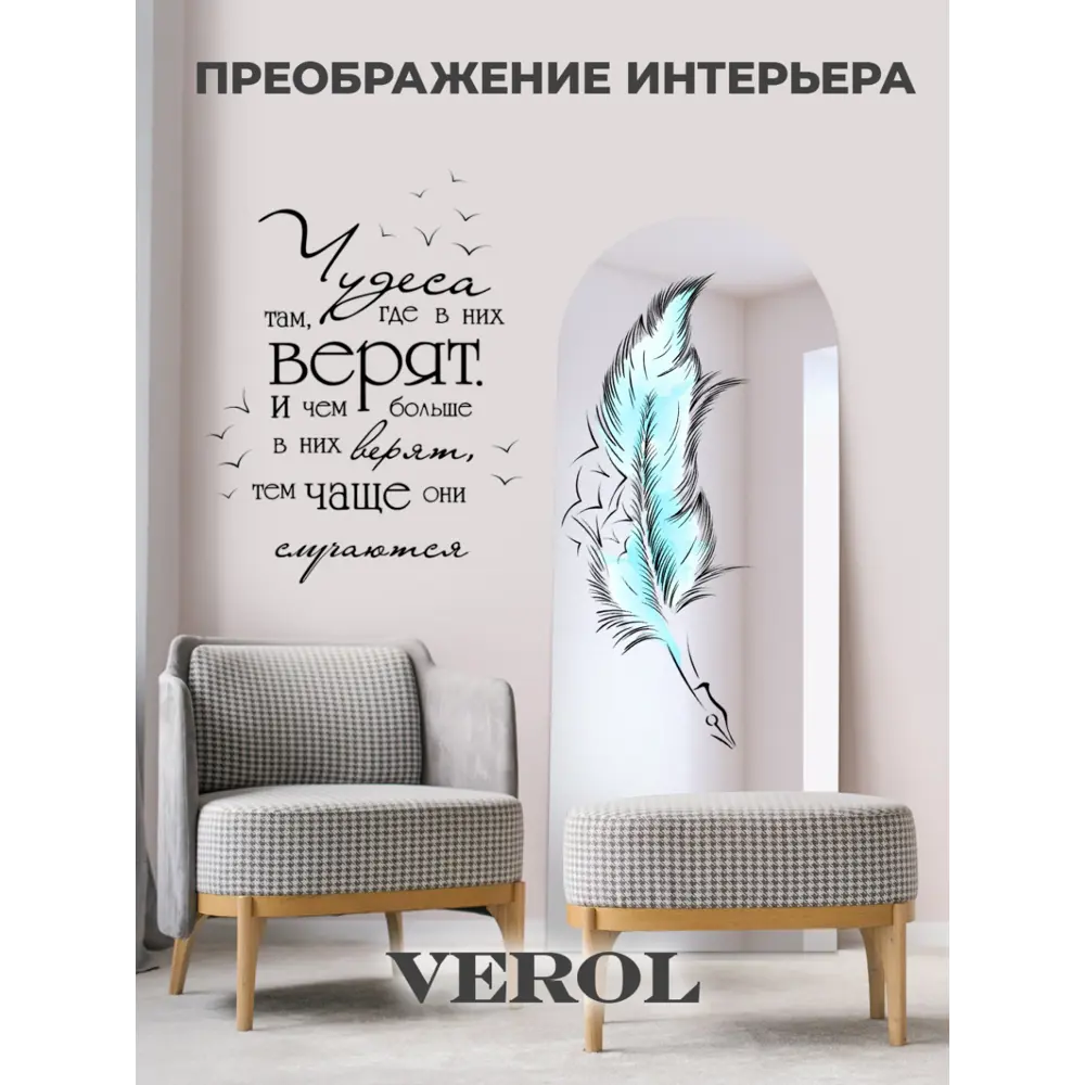 Фото 4 Декоративные наклейки Verol Н0283 Перышко Фото 4 Декоративные наклейки Verol Н0283 Перышко