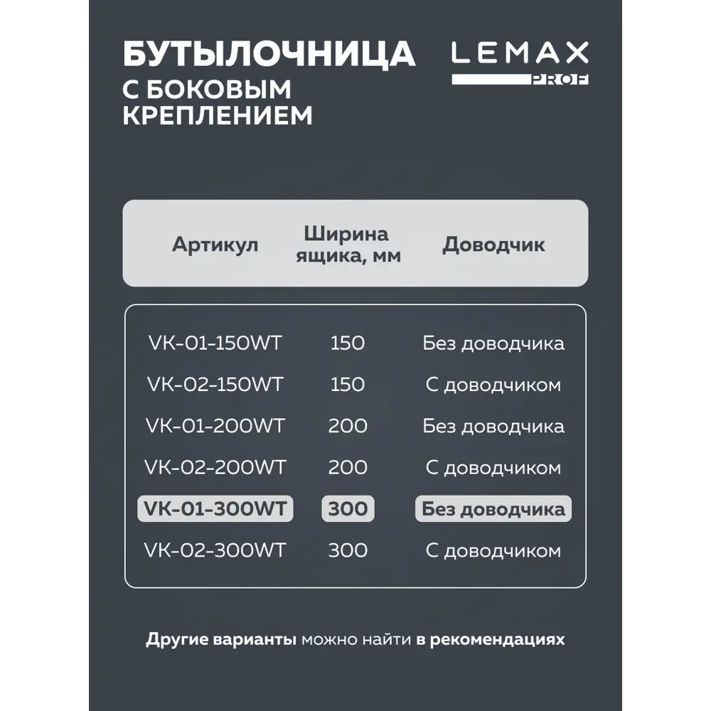 Фото 6 Бутылочница 300 мм с боковым креплением белый Фото 6 Бутылочница 300 мм с боковым креплением белый