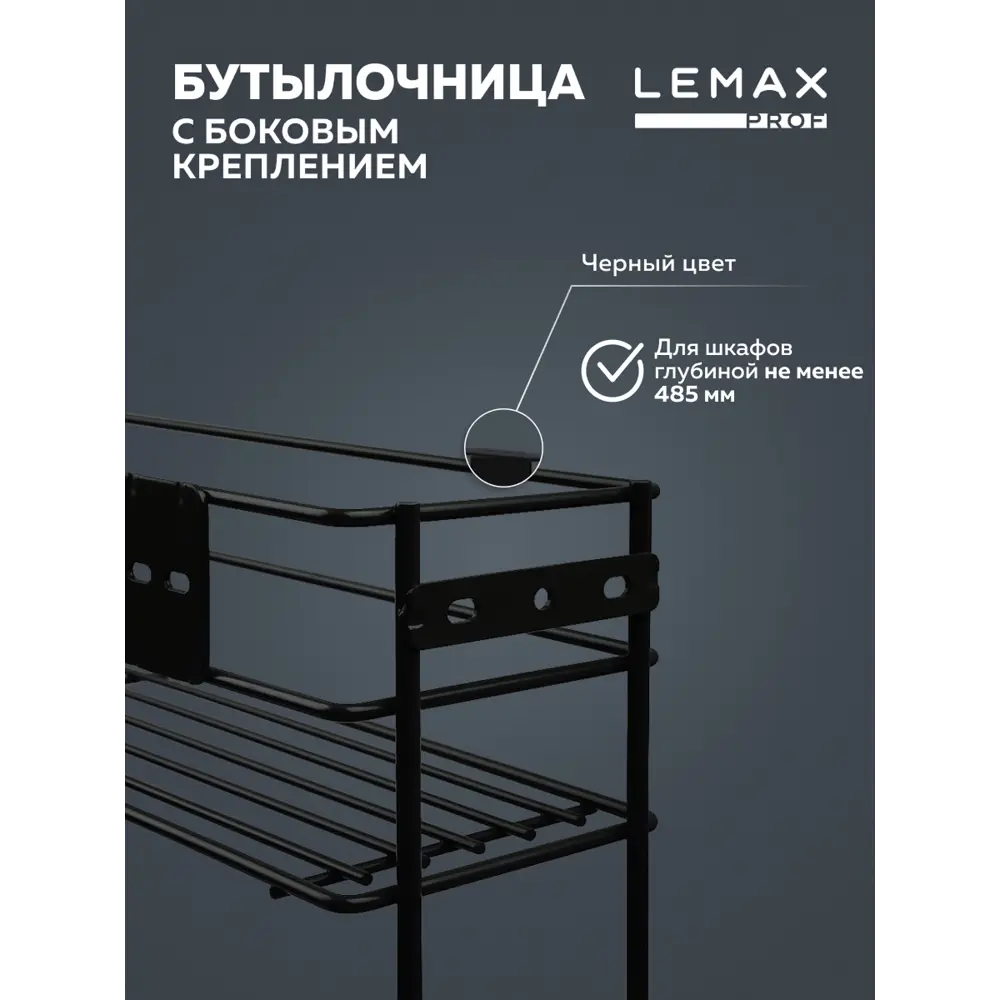 Фото 3 Подставка для бутылок Lemax prof VK-02-150BL 11x47x45 см Сталь цвет черный