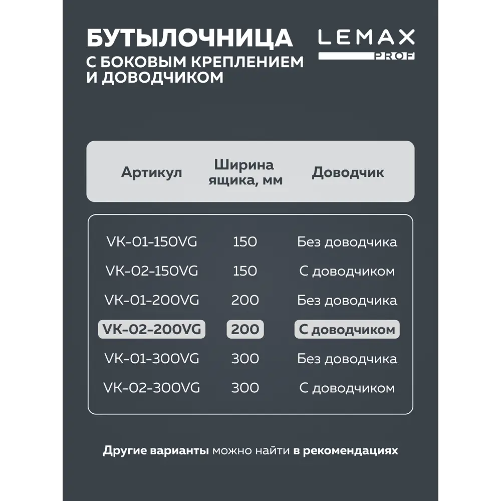 Фото 5 Бутылочница 200 мм с боковым креплением и доводчиком вулканический серый Фото 5 Бутылочница 200 мм с боковым креплением и доводчиком вулканический серый
