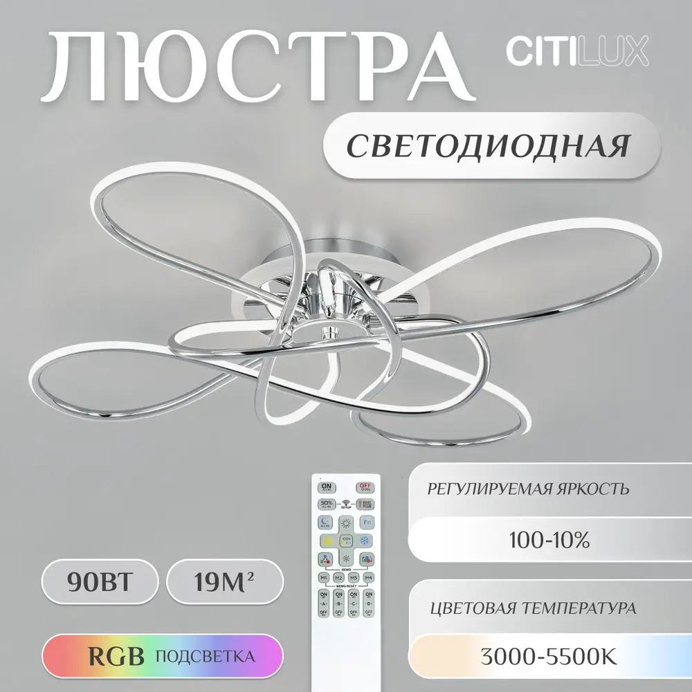 Фото 2 Люстра потолочная светодиодная Citilux джемини cl229b141e с пультом управления 19 м² регулируемый цвет света RGB цвет серый/серебристый Фото 2 Люстра потолочная светодиодная Citilux джемини cl229b141e с пультом управления 19 м² регулируемый цвет света RGB цвет серый/серебристый