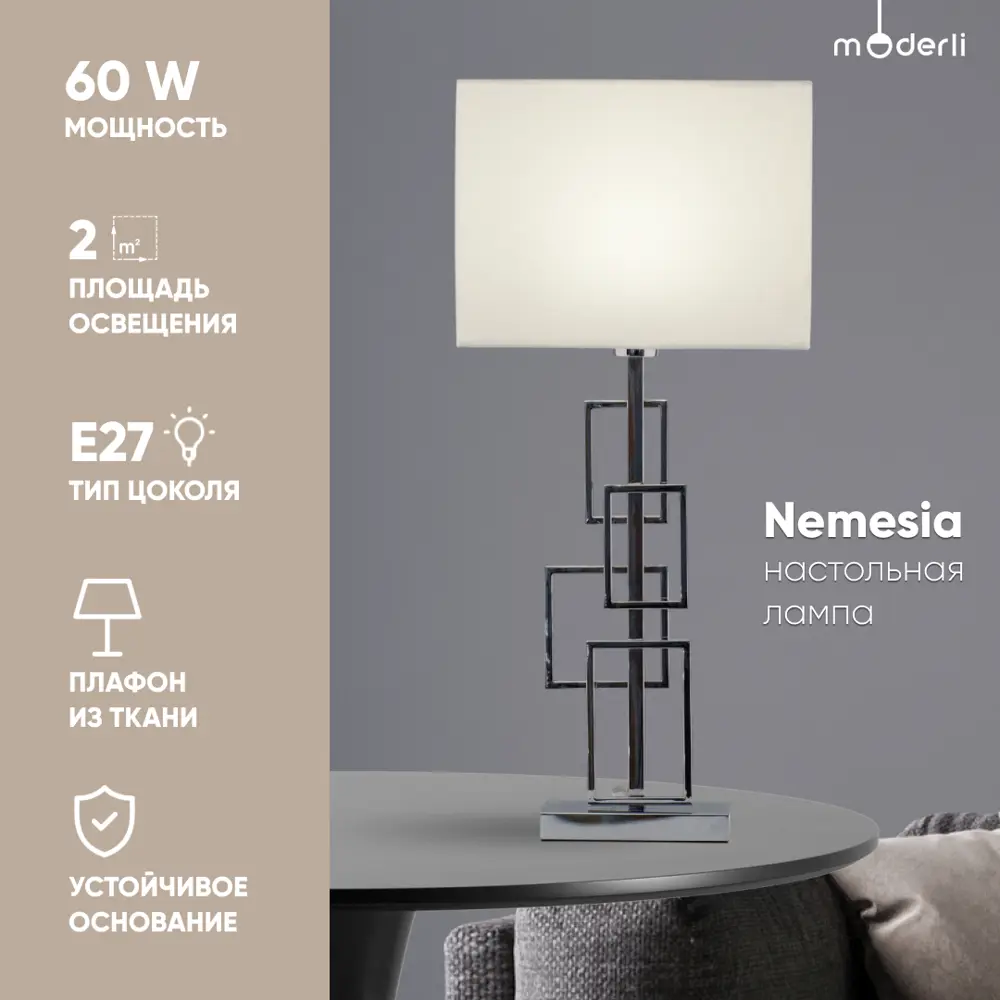 Фото 8 Настольная лампа Moderli V11134-1T Nemesia цвет хром/белый Фото 8 Настольная лампа Moderli V11134-1T Nemesia цвет хром/белый