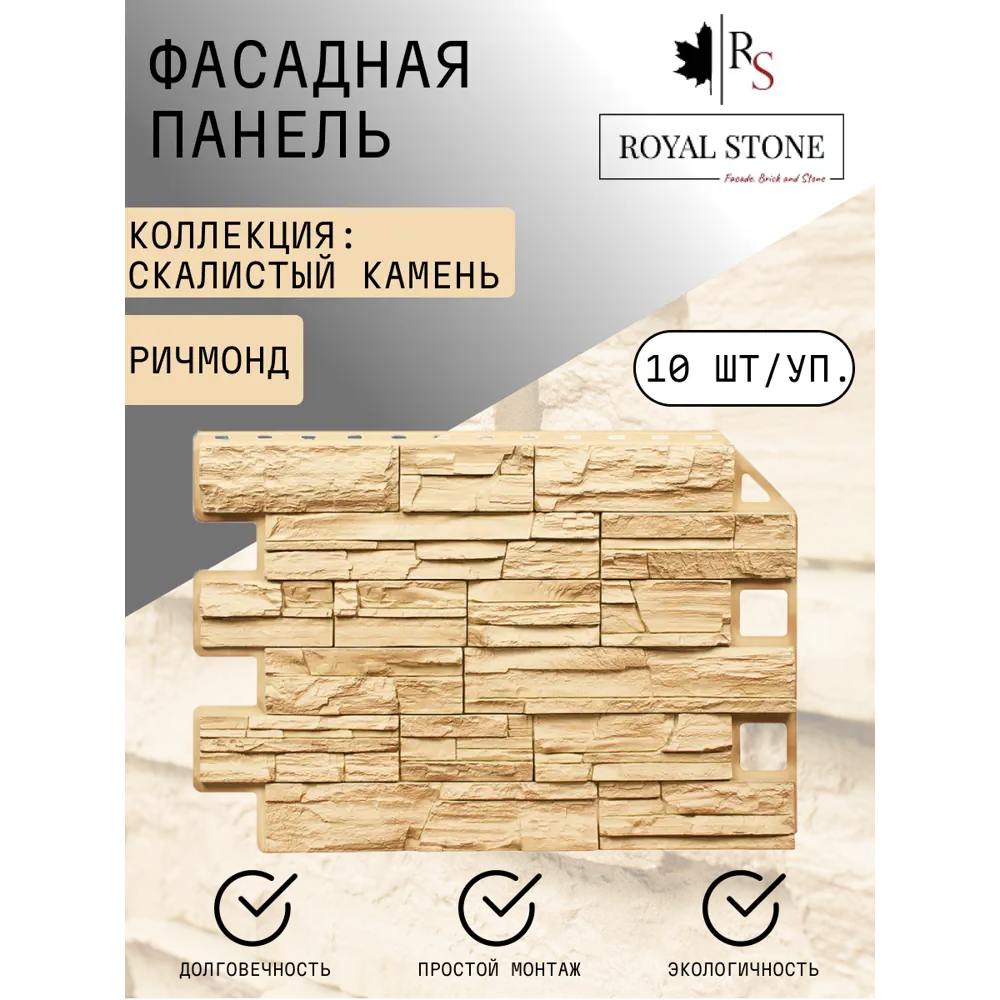 Фото Фасадная панель Royal Stone Сланец Ричмонд 0.56м² Фото Фасадная панель Royal Stone Сланец Ричмонд 0.56м²