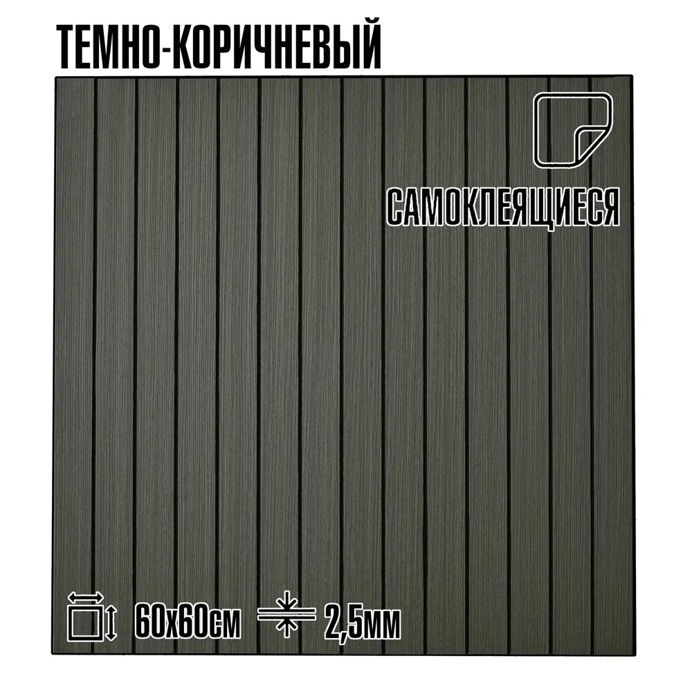 Фото 2 Реечная панель Lako decor SPT темно-коричневый 600x600x25мм 1.8м² 5шт Фото 2 Реечная панель Lako decor SPT темно-коричневый 600x600x25мм 1.8м² 5шт