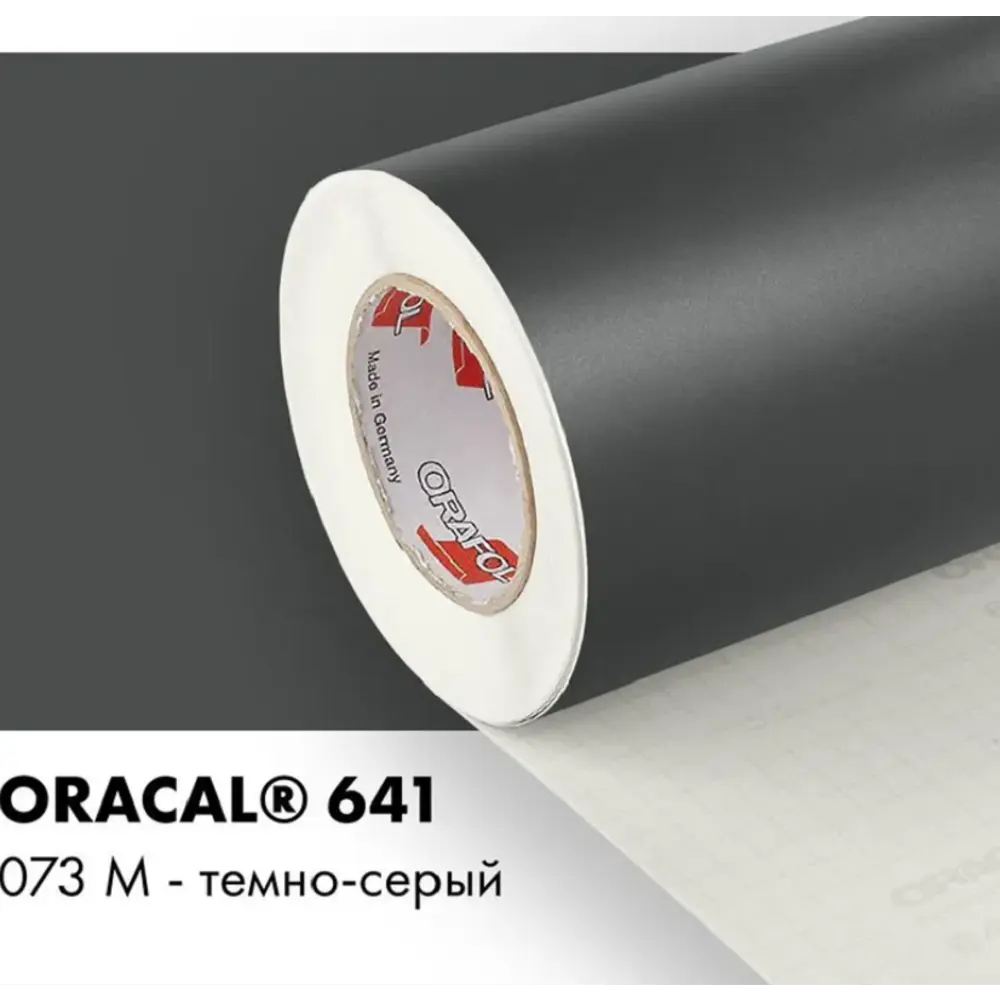 Фото Пленка самоклеящаяся для стекла Oracal 4950-2 1.26x2 м цвет матовый тёмно-серый (ral 7043) Фото Пленка самоклеящаяся для стекла Oracal 4950-2 1.26x2 м цвет матовый тёмно-серый (ral 7043)